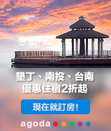 Agoda限時優惠搶購中